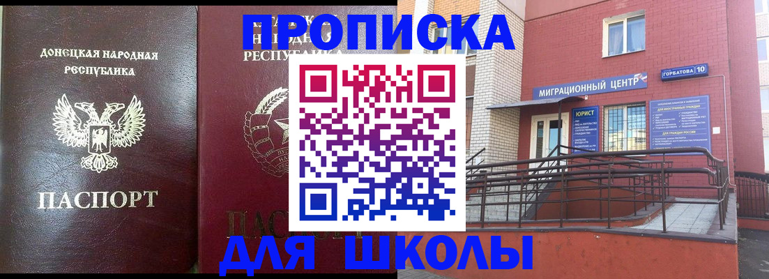временная регистрация для школы в Коврове