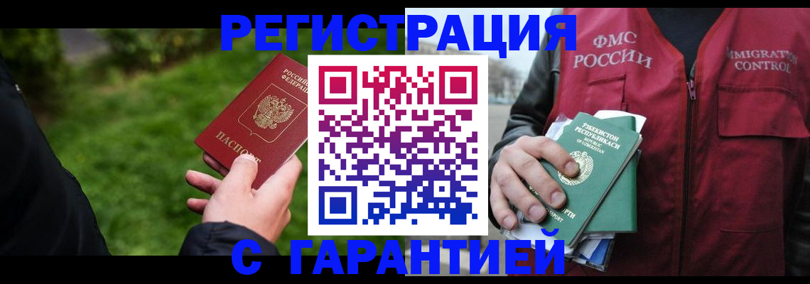 прописка 2025 в Коврове