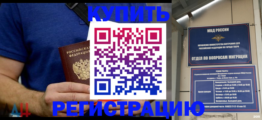 временная регистрация в Коврове