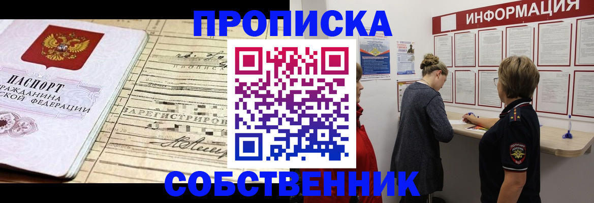прописка 2025 в Коврове