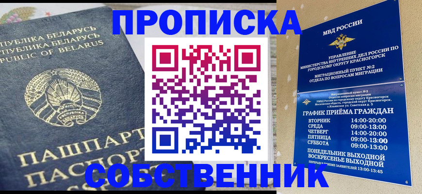 временная регистрация недорого в Коврове